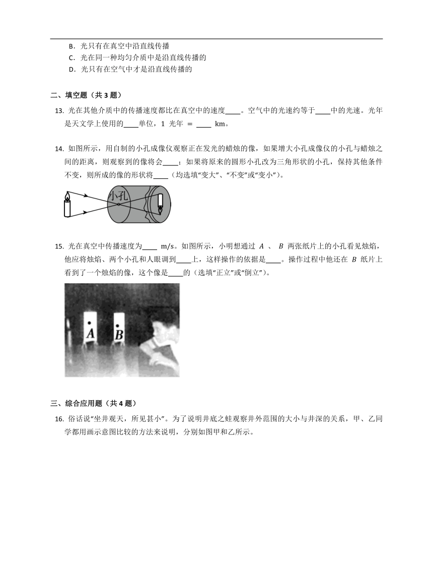 苏科八上3.3光的直线传播  同步练习（有解析）