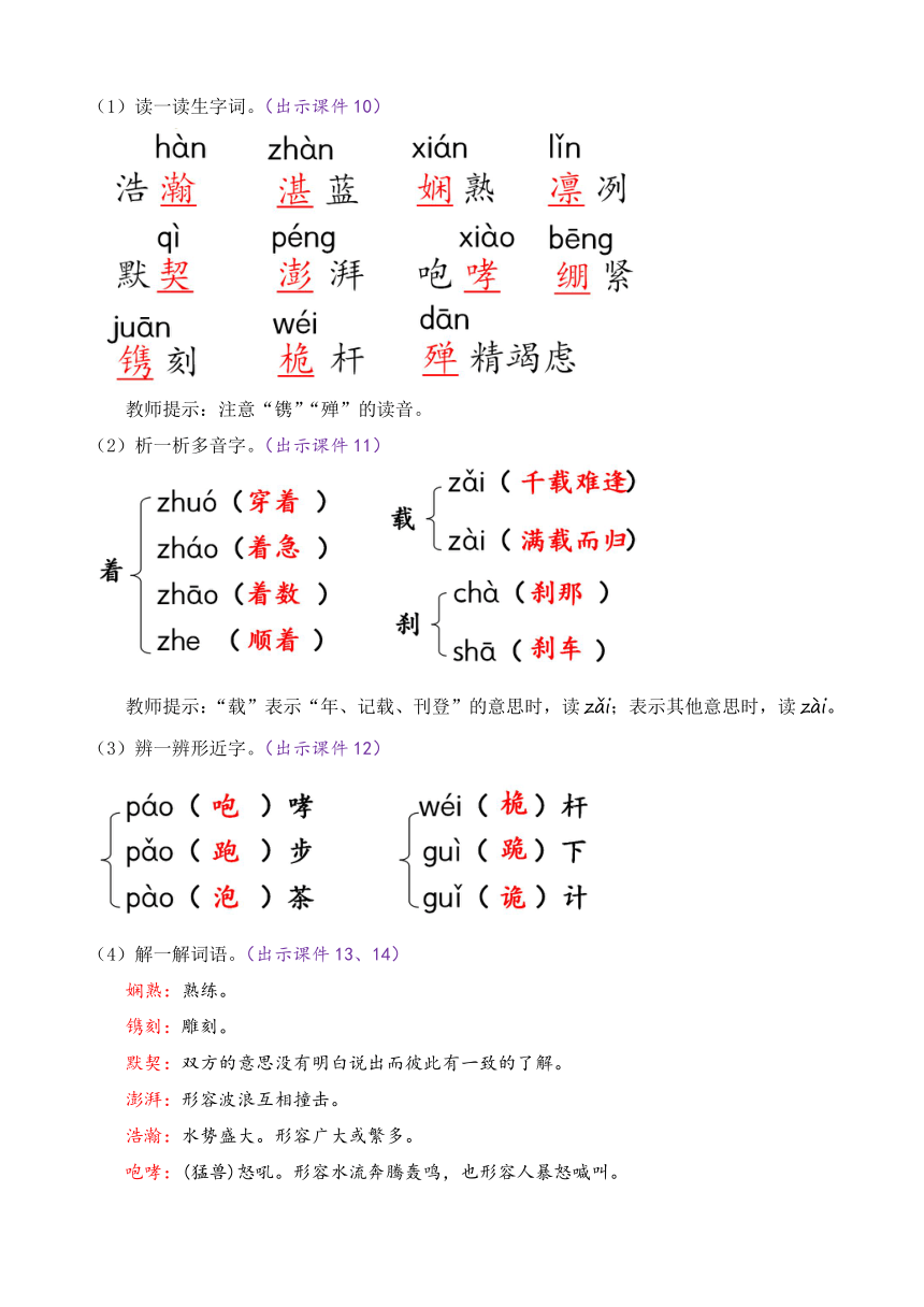 部编版八年级语文上册教案 第一单元 4 一着惊海天