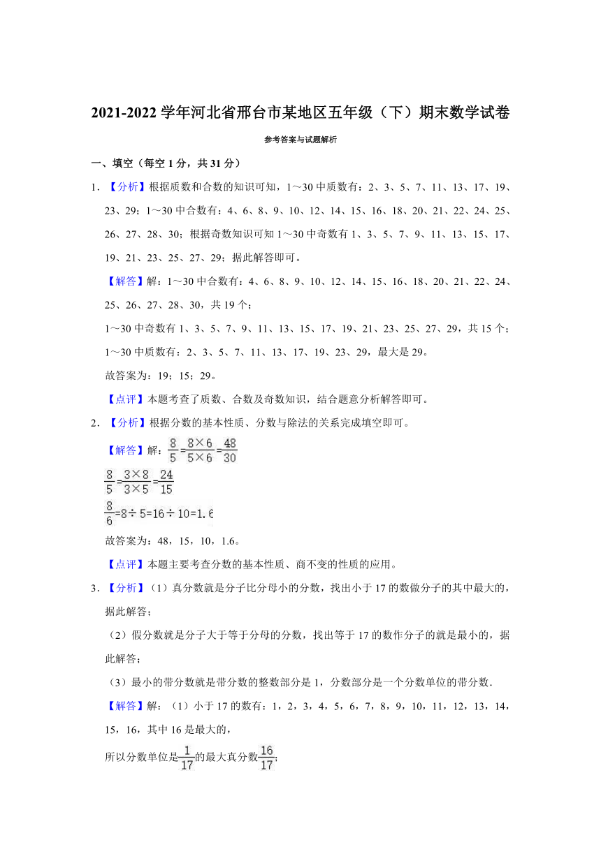 2021-2022学年河北省邢台市某地区五年级（下）期末数学试卷（含答案）