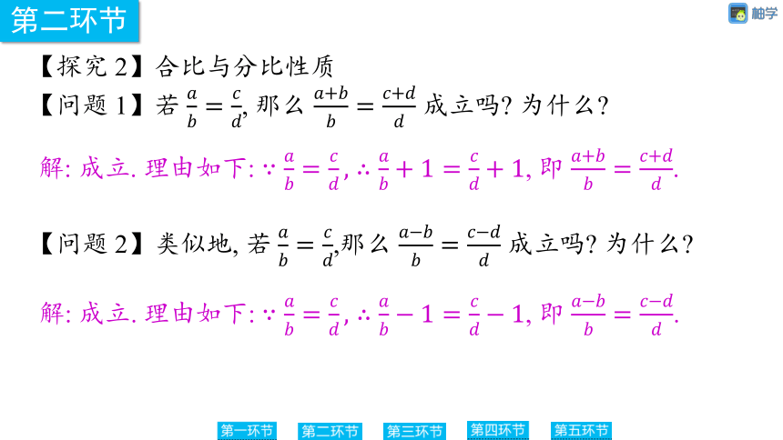 【慧学智评】北师大版九上数学 4-2 成比例线段2 同步授课课件