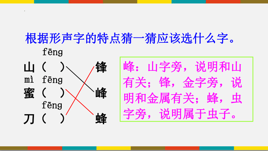 统编版二年级上册语文 园地五  （课件）(共27张PPT)