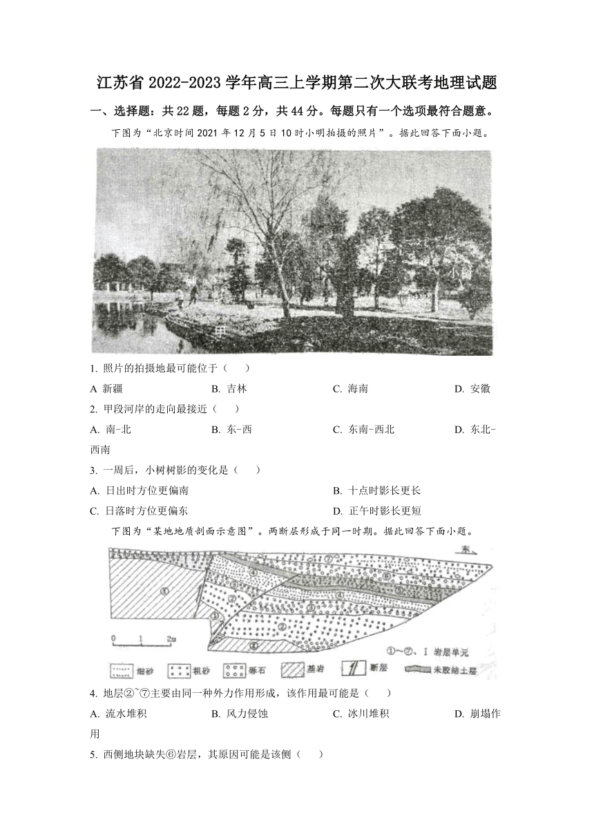 江苏省2022-2023学年高三上学期第二次大联考地理试题（含答案）