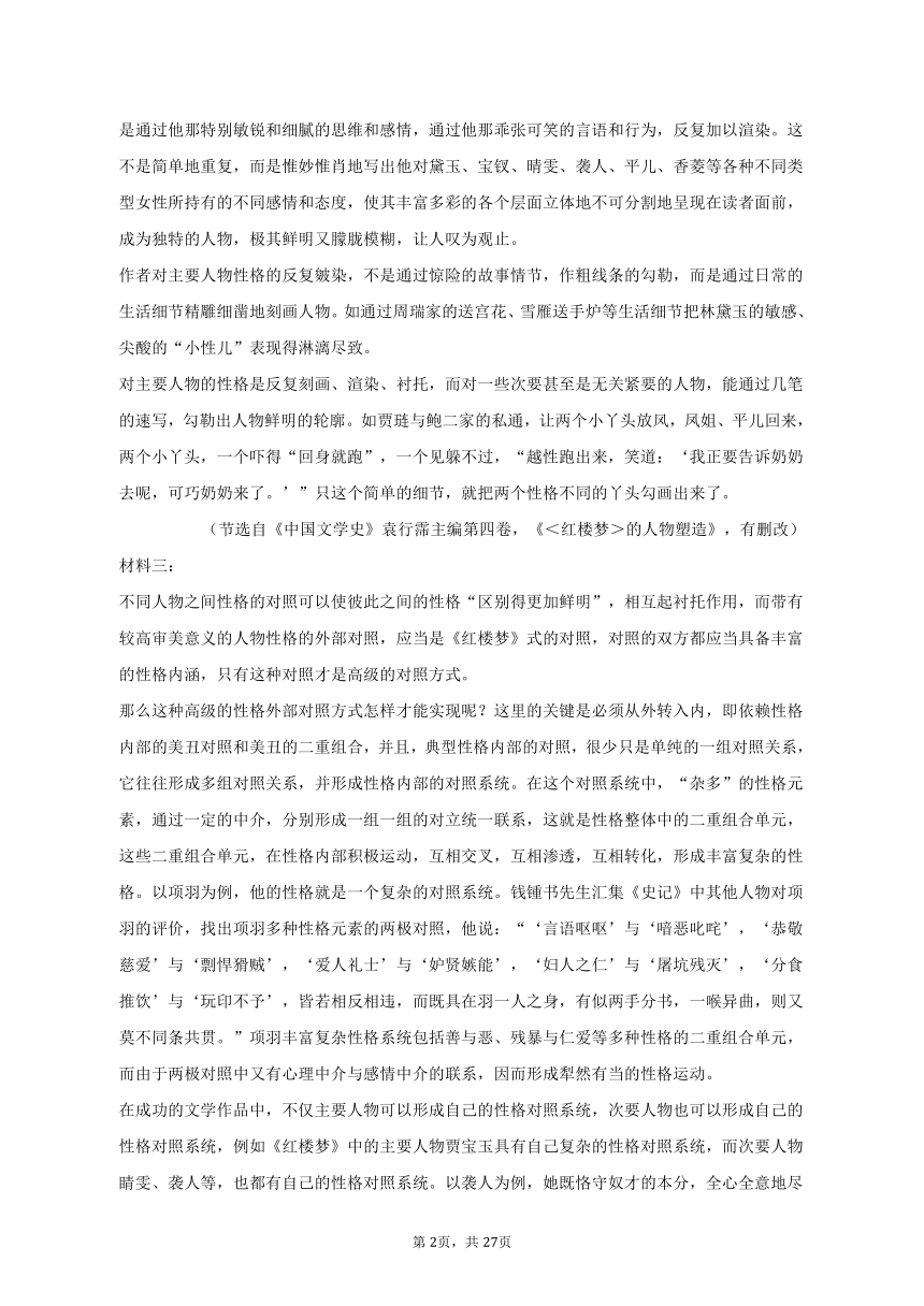 2023年四川省成都重点中学高考语文模拟试卷（4月份）（含解析）