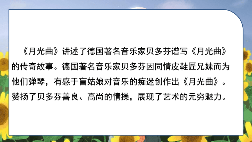 统编版语文六上 第七单元知识梳理及强化 课件