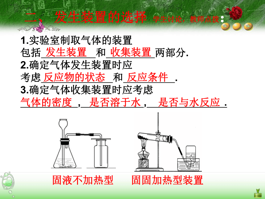 京改版九年级化学上册8.3 二氧化碳的实验室制法 课件(共19张PPT)