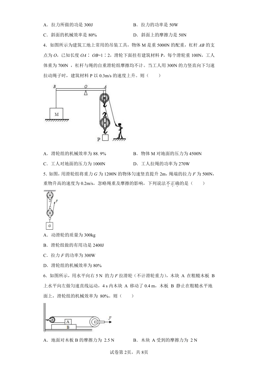 北师大版八年级下9.6测滑轮组的机械效率同步练习（有解析）