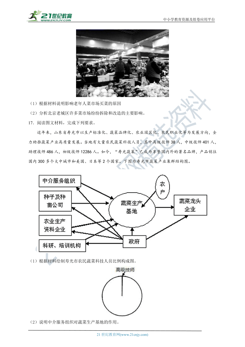 3.3 服务业的区位选择 课时训练（含答案及解析）