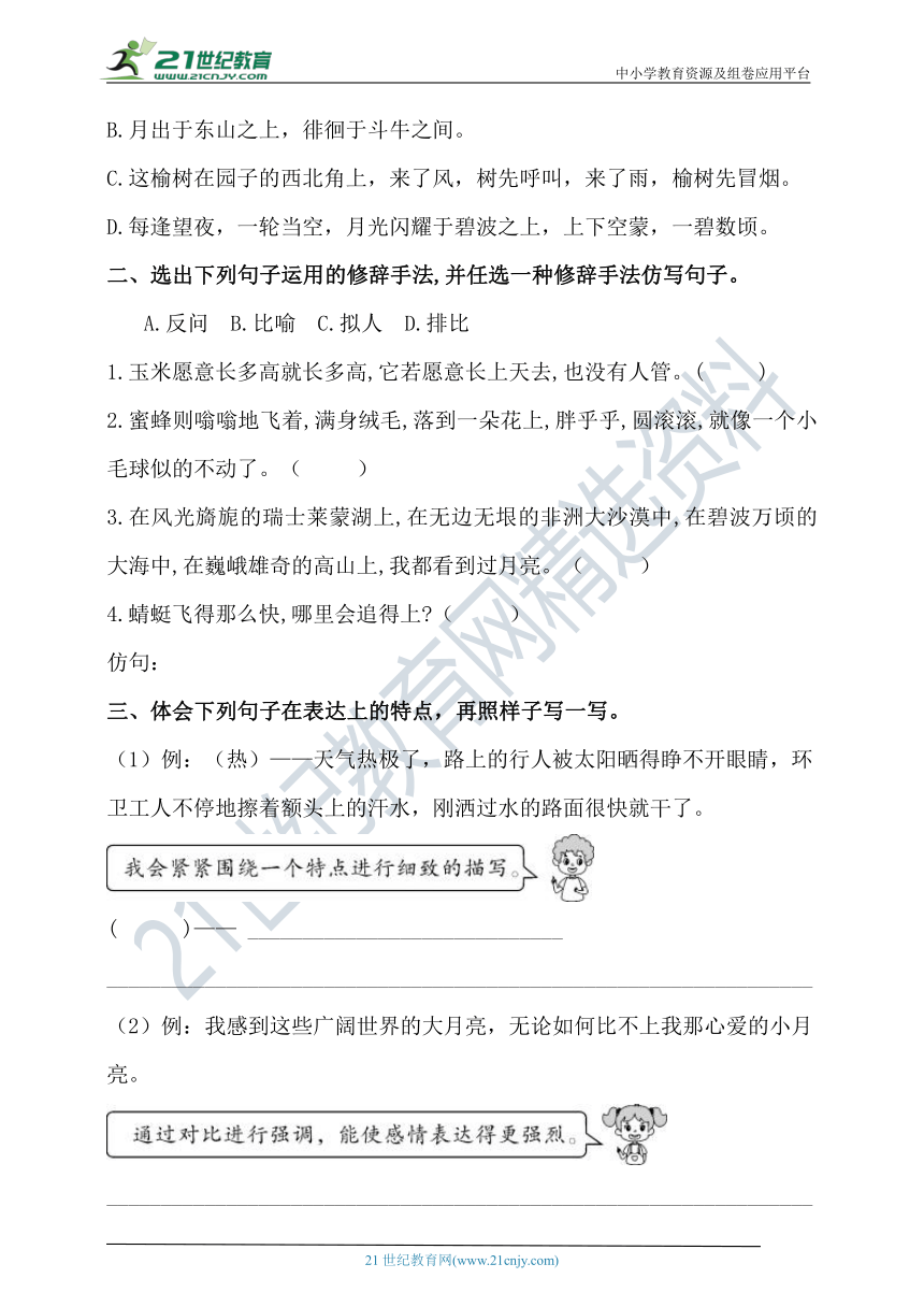 人教统编版五年级语文下第一单元句子过关专题卷  含答案