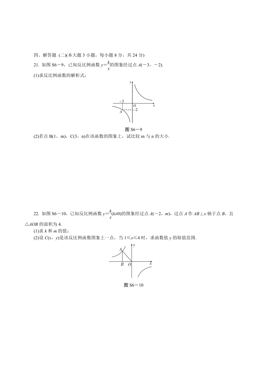 2021-2022学年北师大版数学九年级上册第六章反比例函数检测试卷（Word版，附答案）