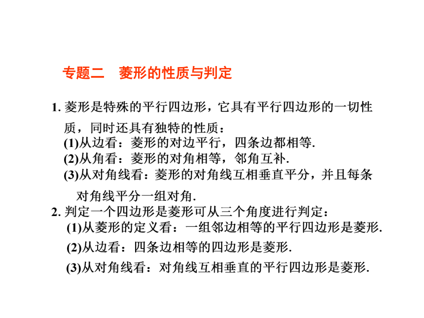 浙教版八年级数学下册 第5章特殊平行四边形 复习课课件 (图片版、共24张PPT)