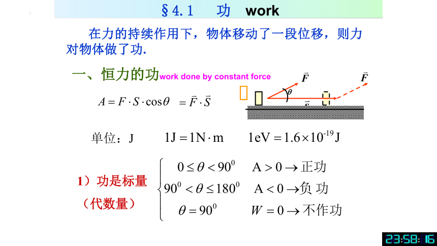 2021-2022学年高二物理竞赛功和能课件（14张PPT）