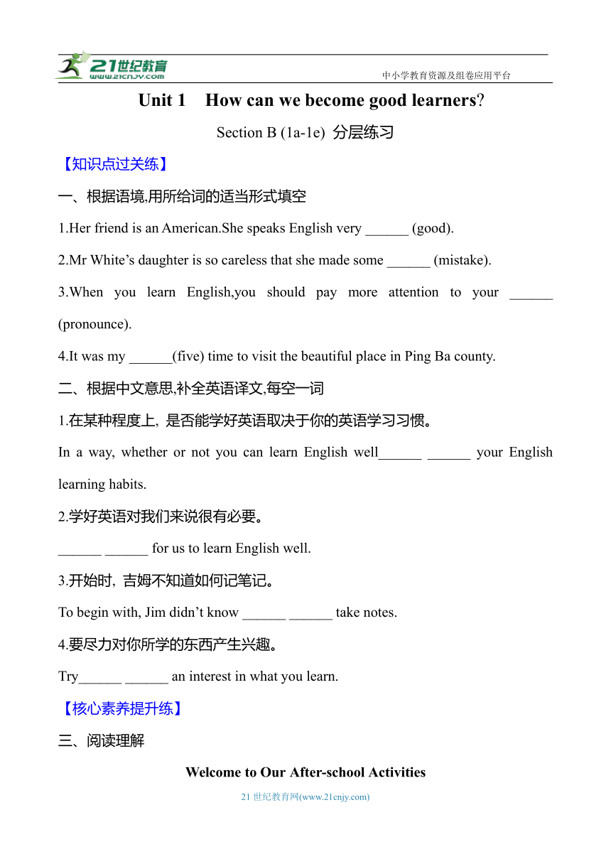 Unit 1How can we become good learners Section B (1a-1e) 分层练习（含答案）