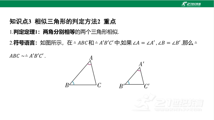 23.3 相似三角形 课件（共42张PPT)