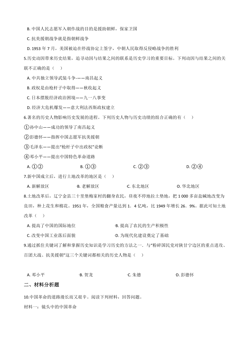 6.1.1《巩固新生政权》 同步试卷（含答案）