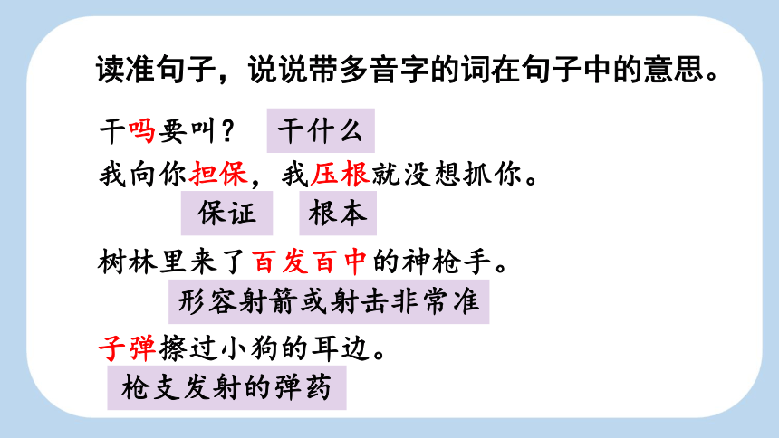 14 小狗学叫 课件 (共33张PPT)