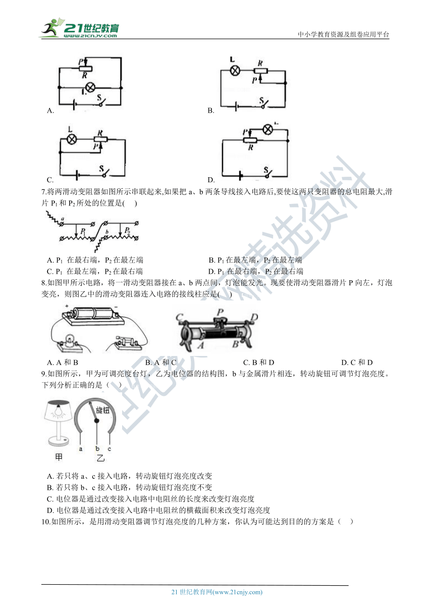 人教版九年级物理上学期16.4变阻器同步练习（含答案及解析）