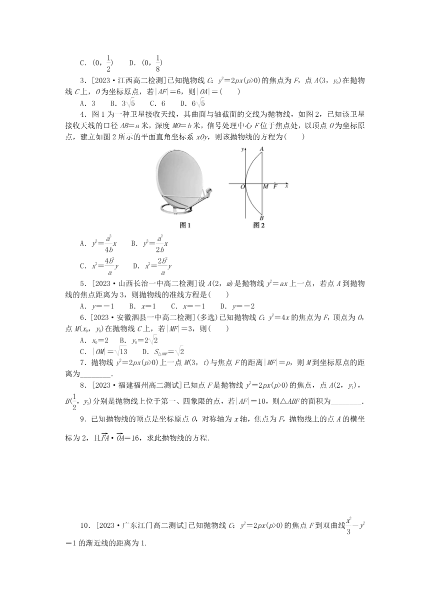 3.3.1抛物线及其标准方程 课时作业（含解析）