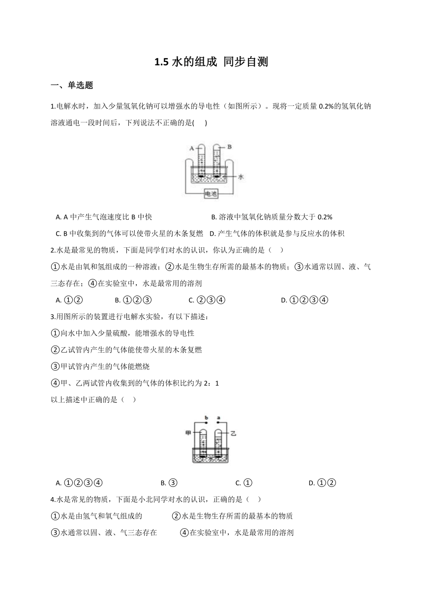 1.5 水的组成 —华东师大版七年级科学下册同步自测（含解析）