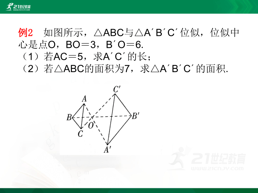 9.9 利用位似放缩图形课件（共23张PPT）