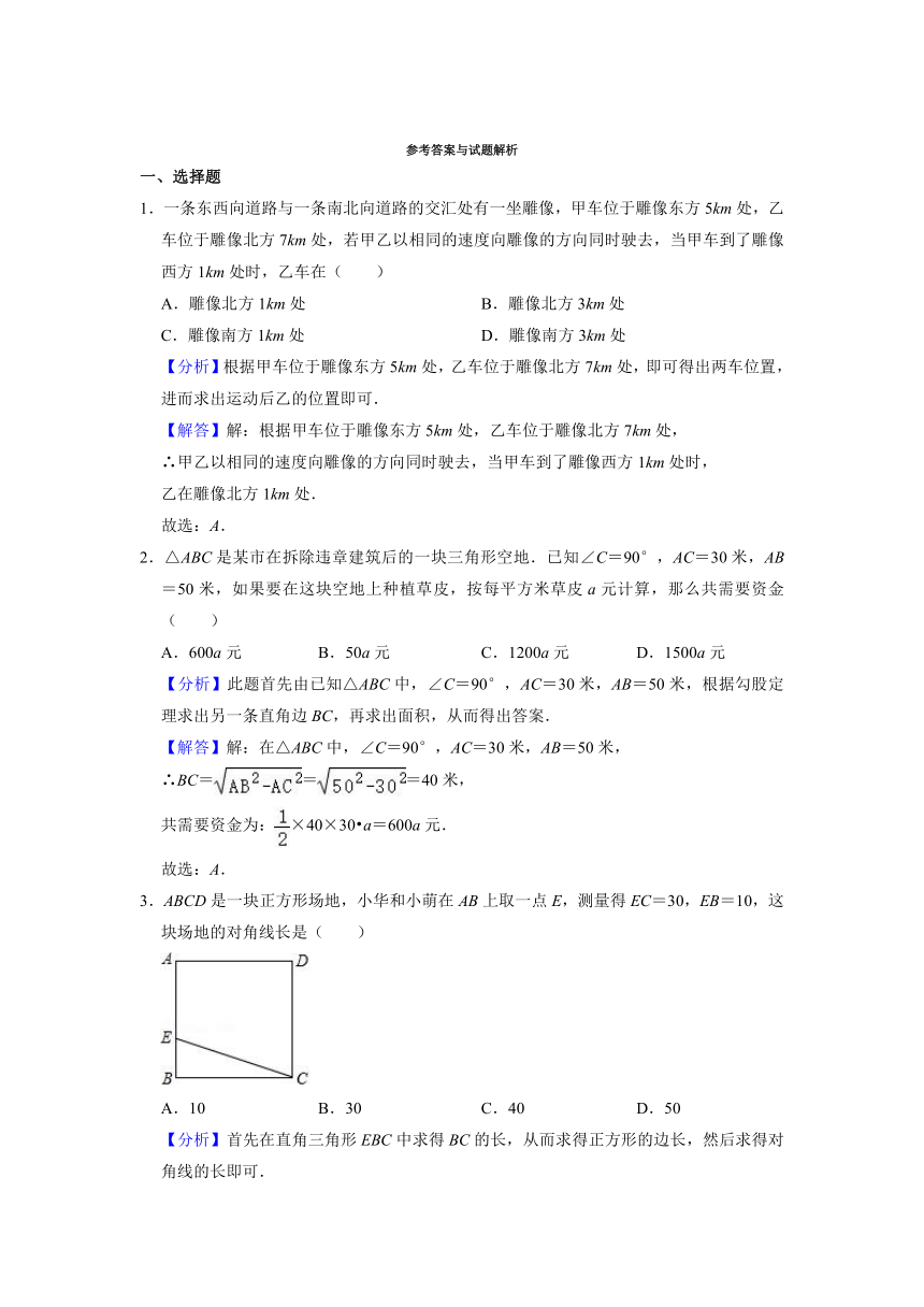 1.3 勾股定理的应用 同步练习 2021-2022学年北师大版八年级数学上册（Word版含答案）