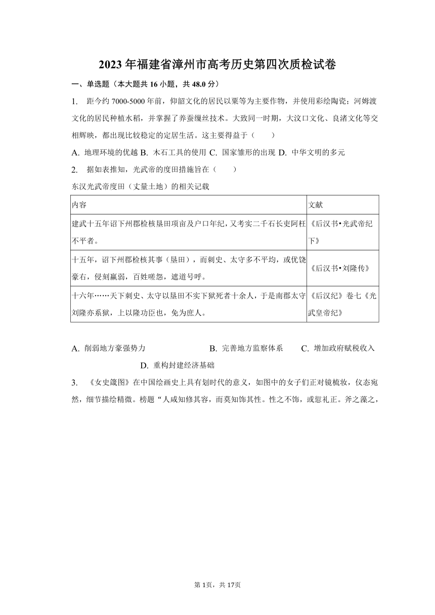 2023年福建省漳州市高考历史第四次质检试卷（解析版）