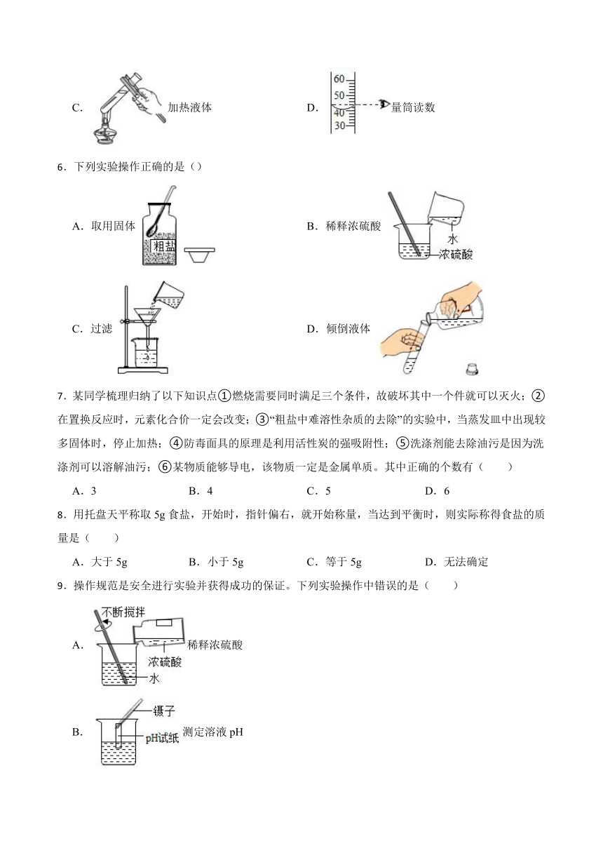 3.2 海水“晒盐”同步练习(含答案) 2022-2023学年鲁教版（五四制）九年级全册化学