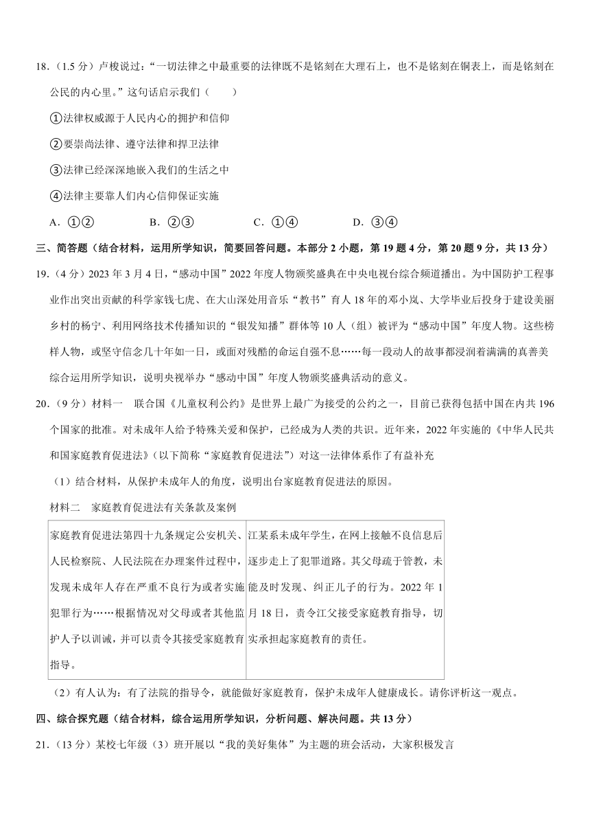 2022-2023学年江苏省常州市溧阳市七年级（下）期末道德与法治试卷（含解析）