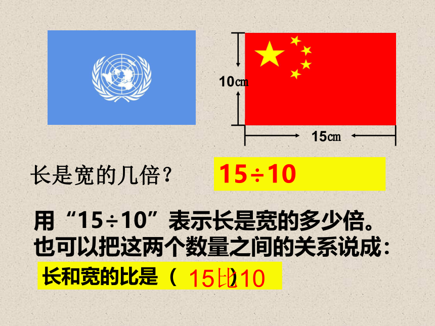 六年级上册数学课件-2.1 比 的 意 义  冀教版   (共25张PPT)