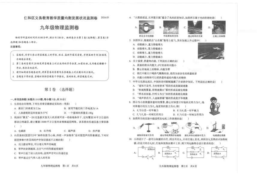 2024年四川省攀枝花市仁和区九年级中考物理一模（图片版，无答案）