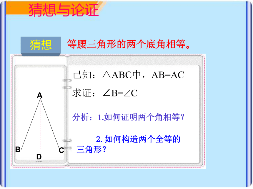 冀教版数学八年级上册17.1等腰三角形 课件(共36张PPT)