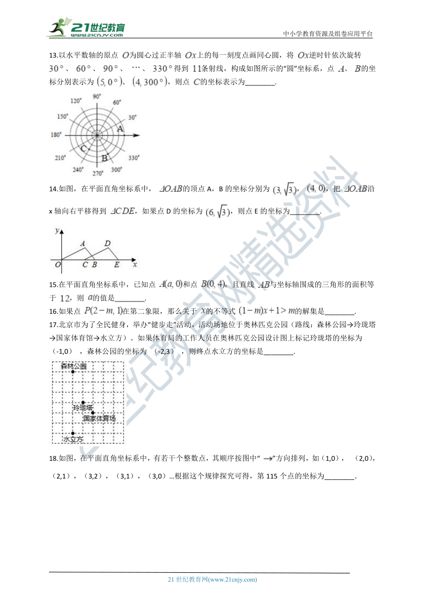 2020年苏科版八年级数学上册 第五章 平面直角坐标系单元测试卷（含解析）