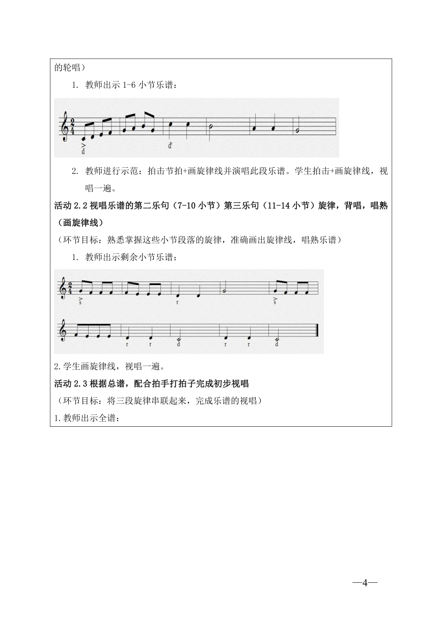 人教版  三年级上册音乐教案第六单元唱歌白鸽（表格式）