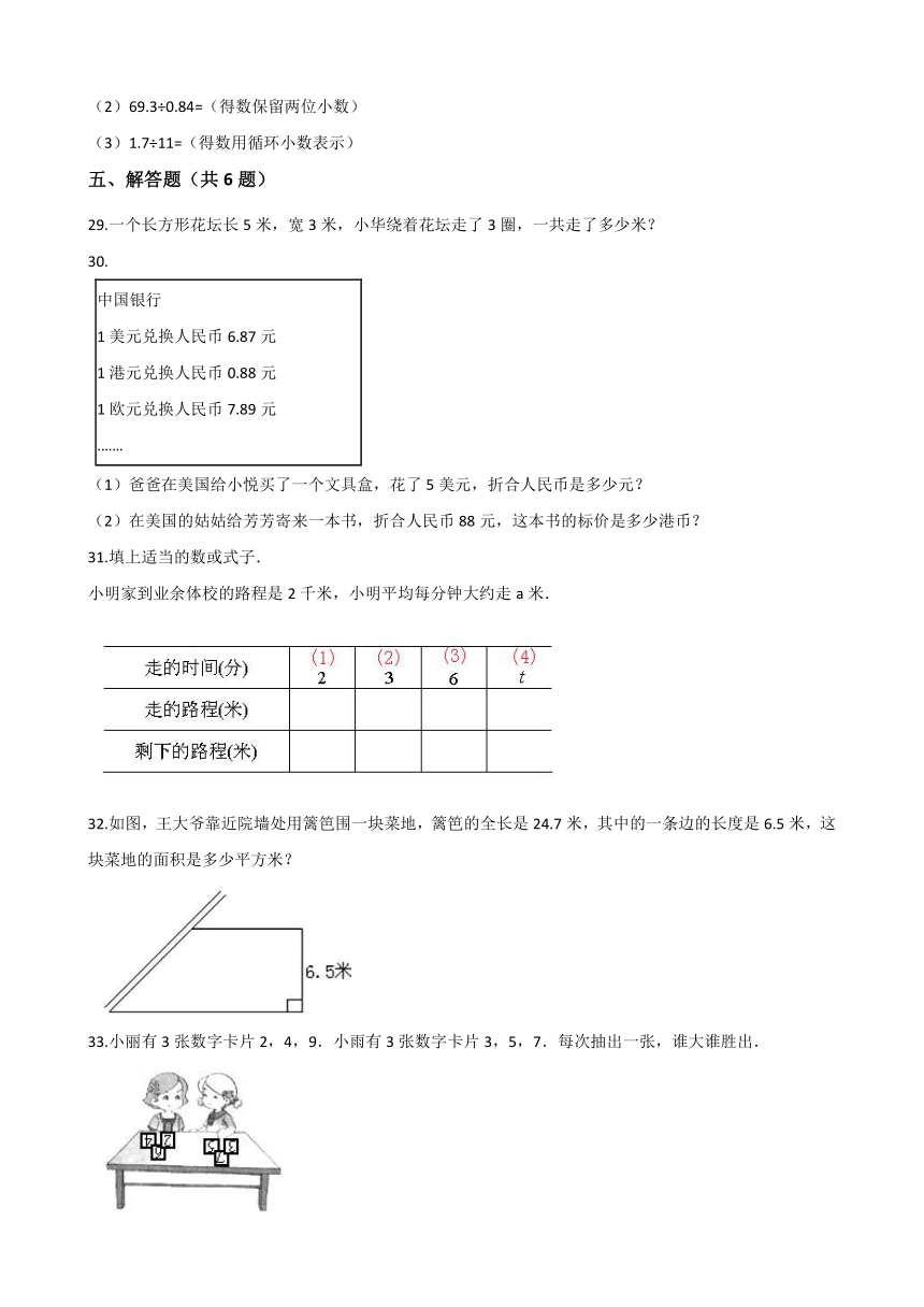 2020-2021学年北京版小学五年级上册期末考试数学试卷（一）（有答案）