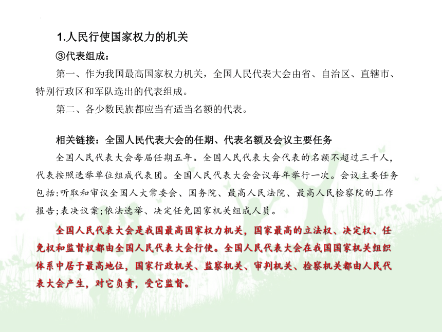 5.1人民代表大会：我国的国家权力机关（课件）(共36张PPT)高一思想政治（统编版必修3）