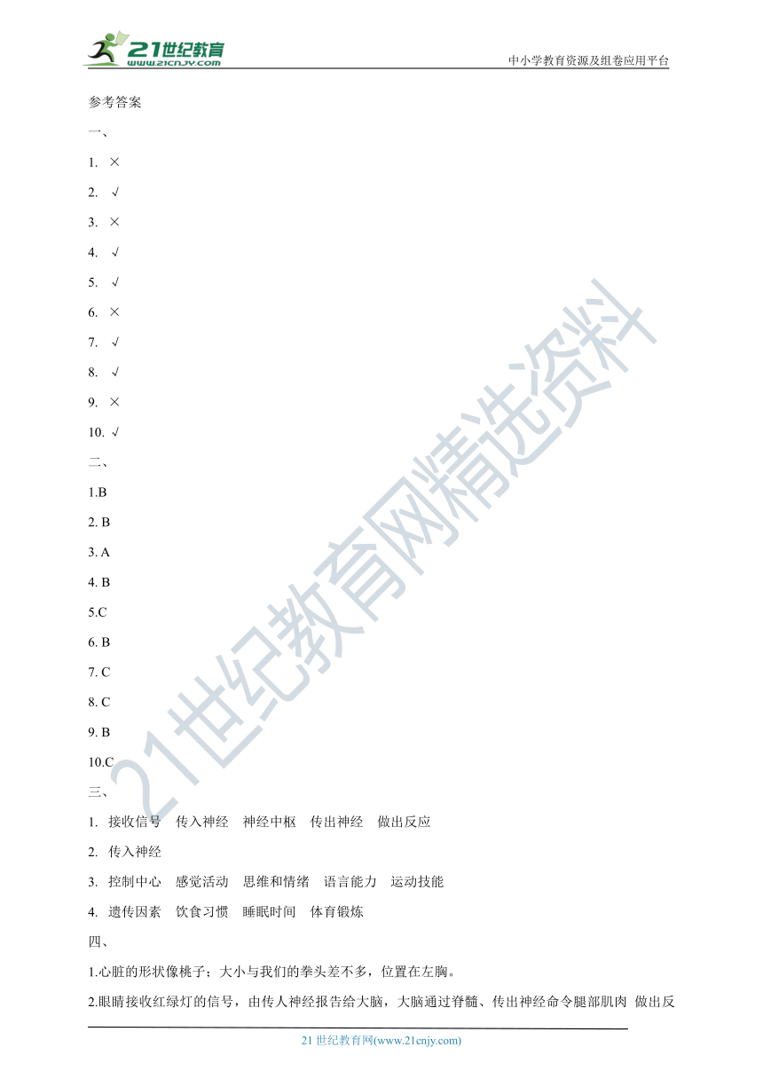 教科版（2017秋）五年级上册科学第四单元综合测试卷（含答案）