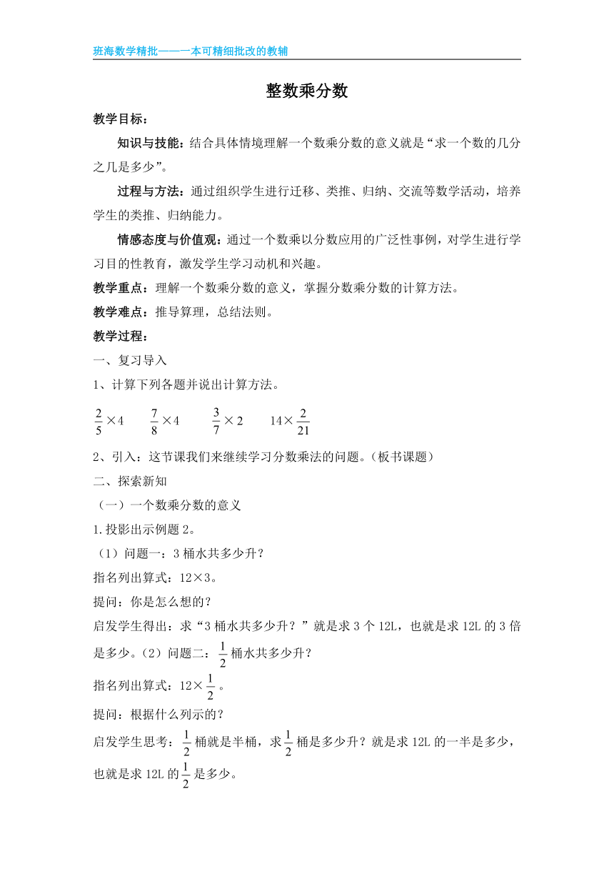 人教版（新）六上 第一单元 2.整数乘分数【优质教案】