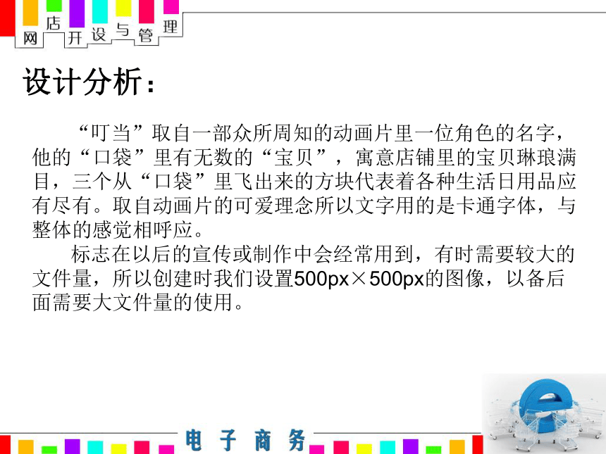 03制作店标教学课件（中职）网店开设与管理工信版(共24张PPT)