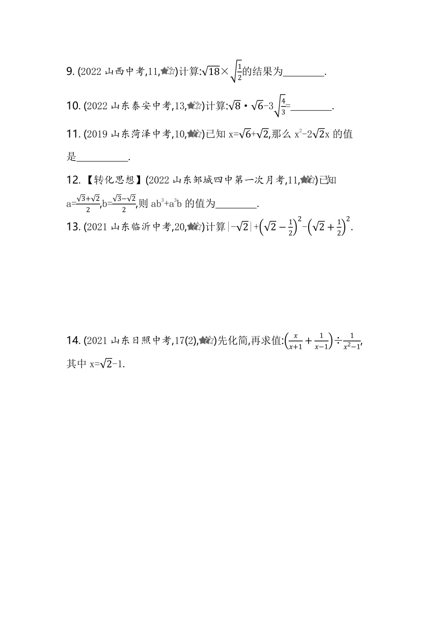 五四制鲁教版数学八年级下册7.4二次根式的乘除同步练习（2课时、含解析）