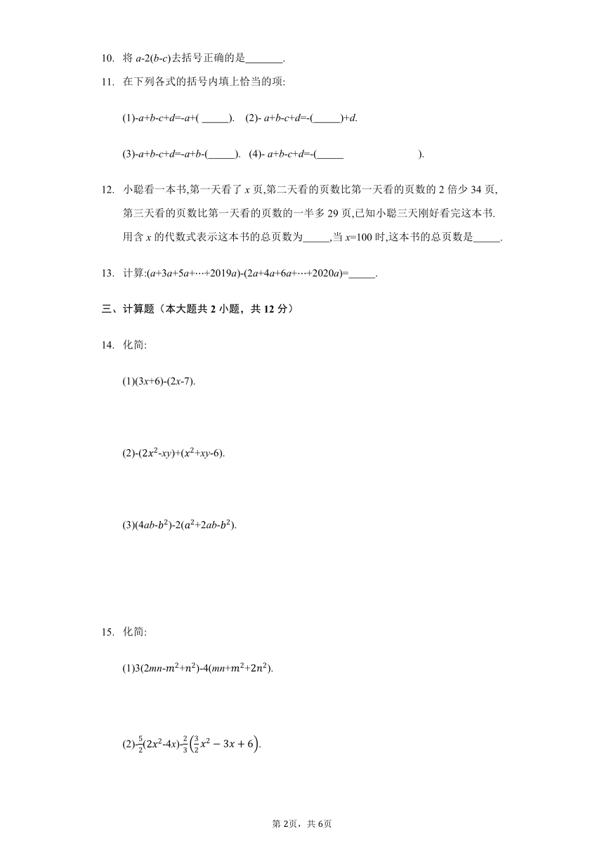 2021-2022学年北师大版七年级数学上册3.4.2 去括号与添括号 同步测试卷 （Word版含答案）