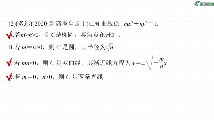 高考数学专题六解析几何　微专题36　圆锥曲线的方程与性质  课件(共79张PPT)