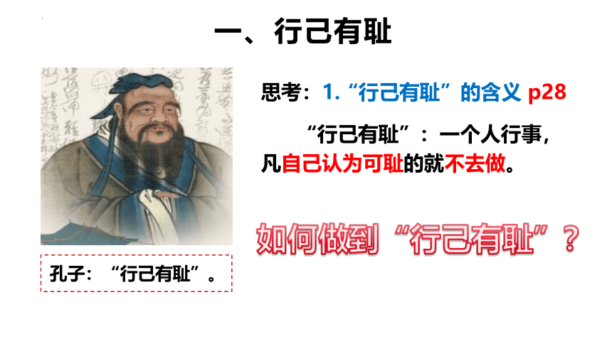 （核心素养目标）3.2 青春有格 课件(共37张PPT)-2023-2024学年统编版道德与法治七年级下册