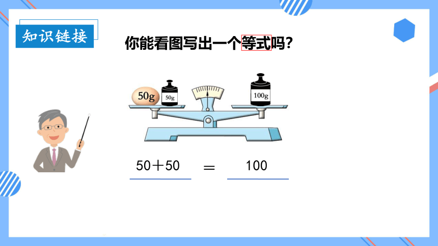 1.1方程的意义（教学课件）(共23张PPT)-五年级数学下册同步精品系列（苏教版）