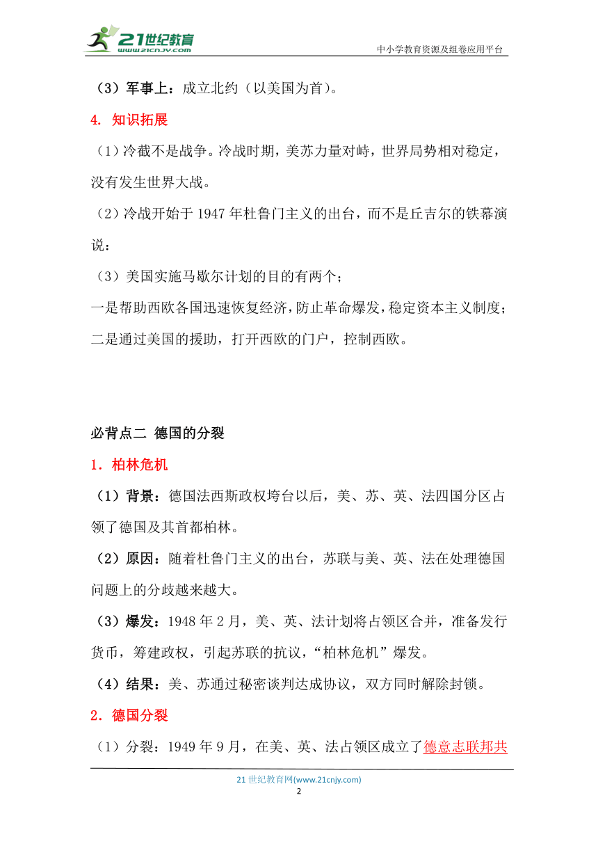 【中考世界史】九年级下册 第五单元 二战后的世界变化（重点识记手册）