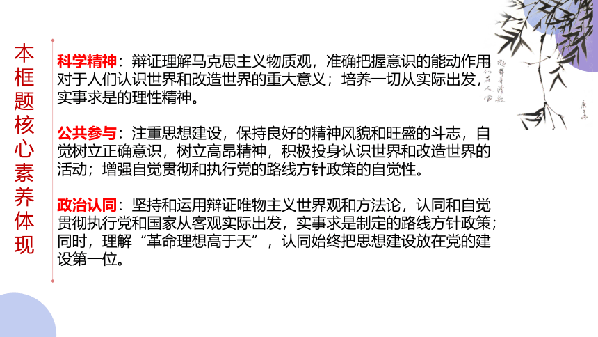 2021-2022学年统编版 高中政治必修四 哲学与文化 2.2.2正确发挥主观能动性 课件 （共93张PPT+2个内嵌视频)