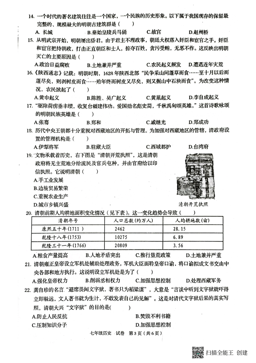广西贺州市昭平县2021-2022学年七年级下学期期末考试历史试题（扫描版  含答案）