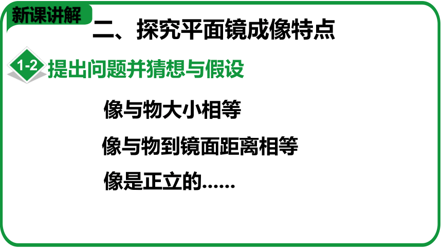 4.3《平面镜成像》课件(共17张PPT)2022-2023学年人教版物理八年级上册