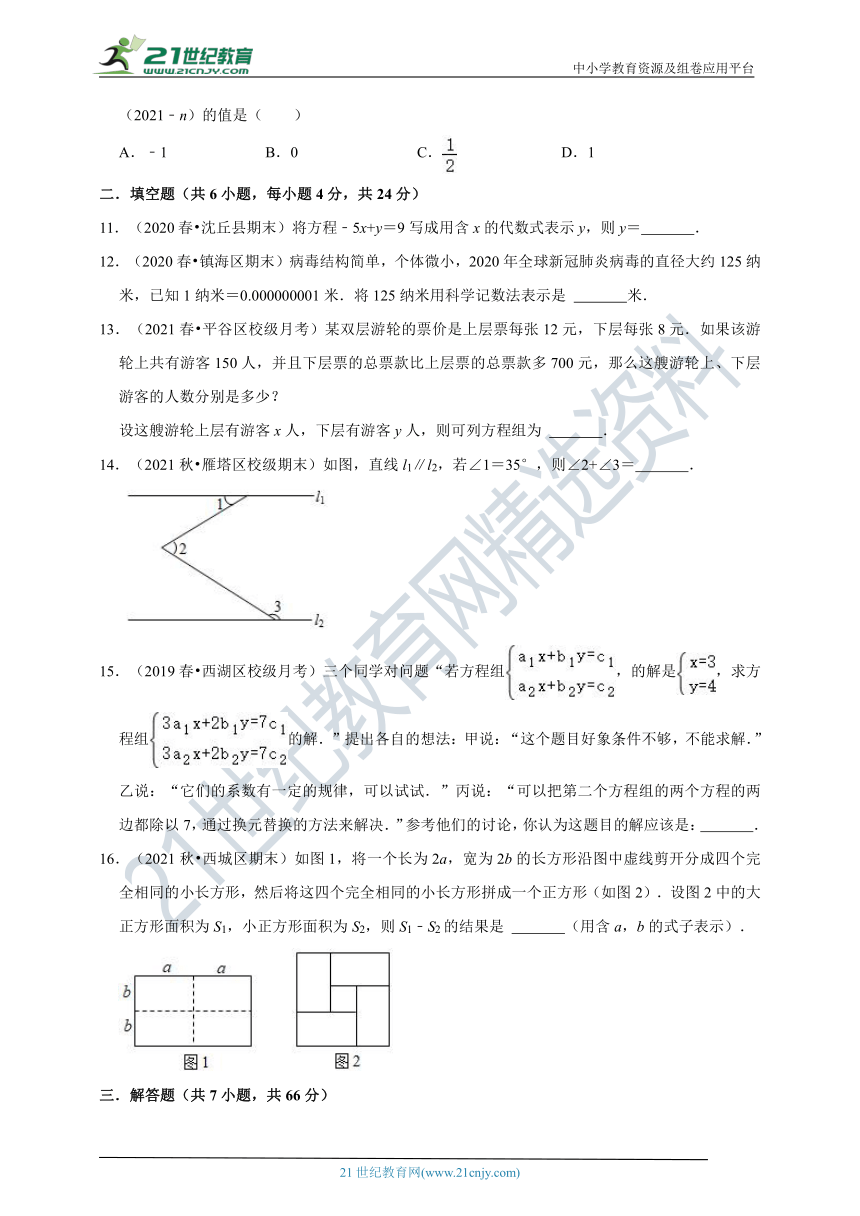 2021-2022学年浙教版七年级下 期中考试模拟试卷3（含解析）