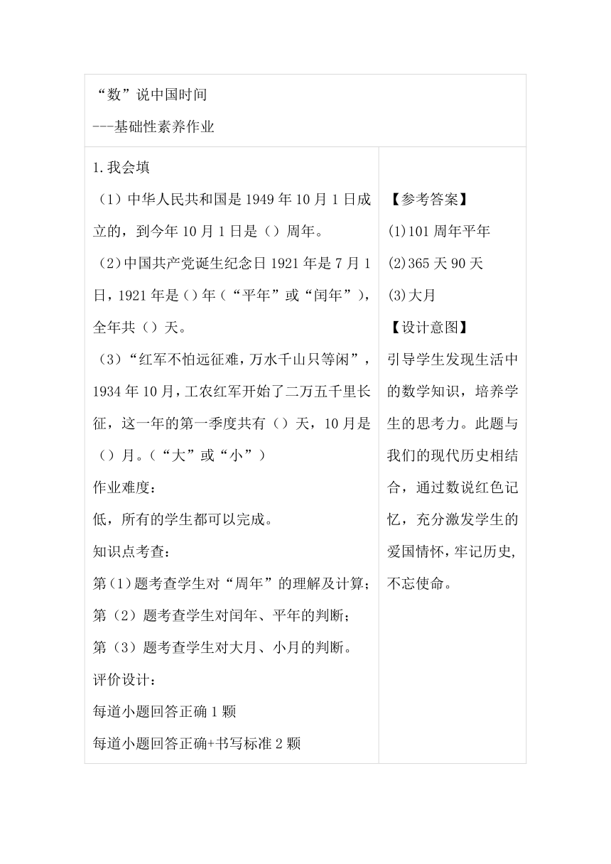 人教版三年级数学年月日单元主题作业设计案例