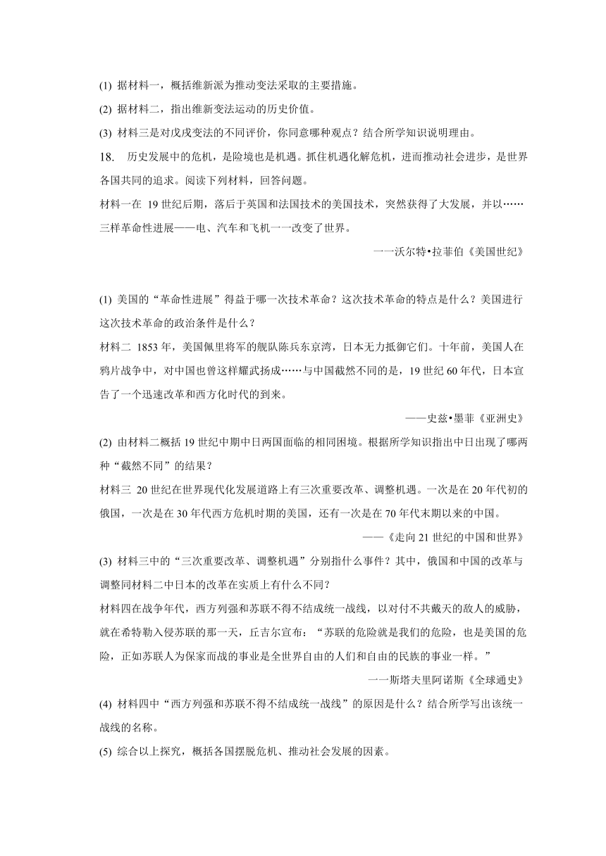 2023年安徽省中考历史仿真试卷（四）（含解析）