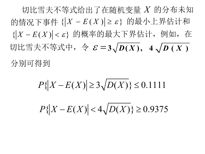 §5.1大数定律 课件(共25张PPT)- 《概率论与数理统计》同步教学（重庆大学版）